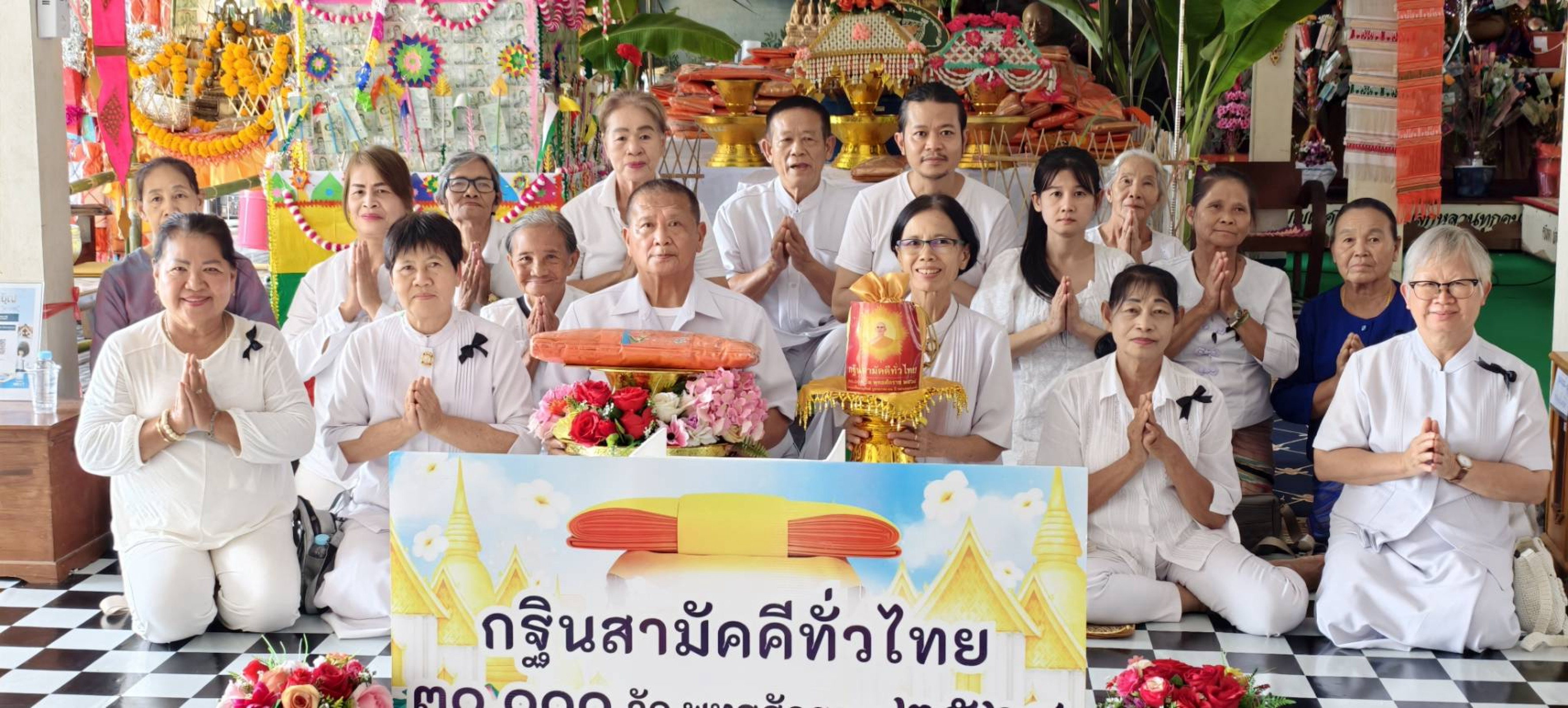 ภาพหมู่ถือพานถวายปัจจัยวัดติยะสถาน