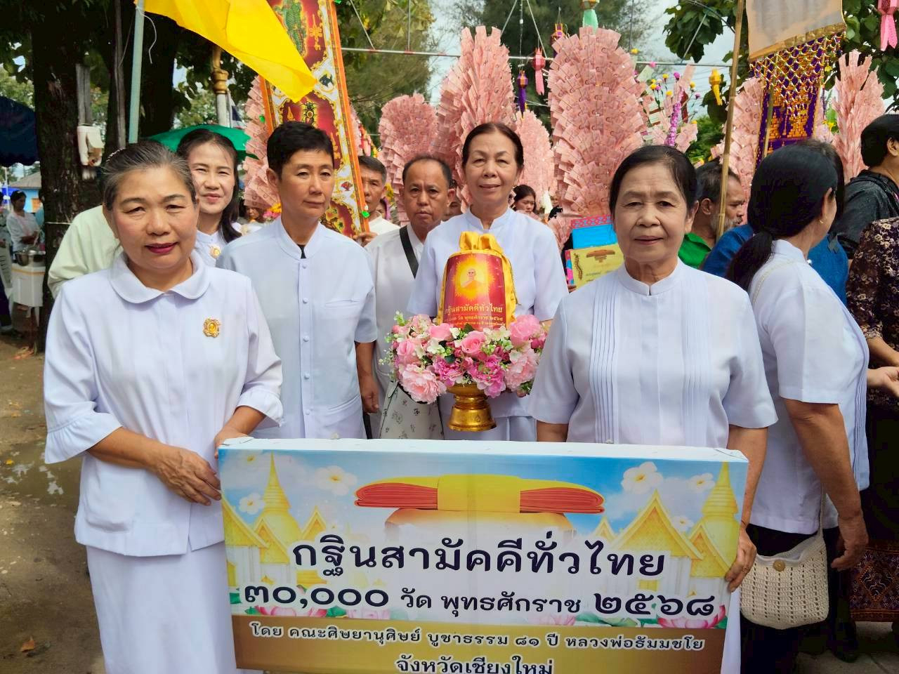 ภาพร่วมขบวนกฐินวัดดงผักแค