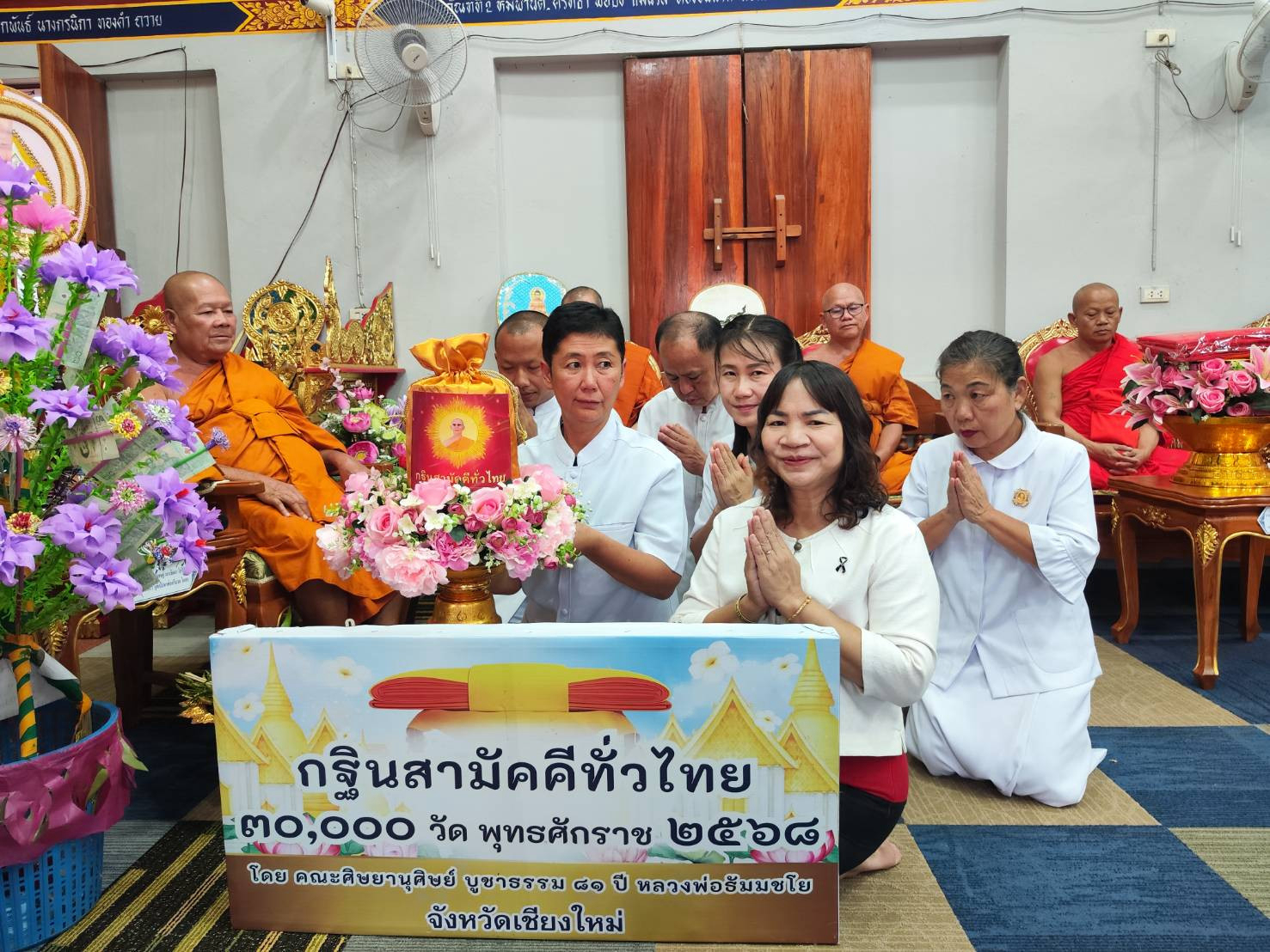 ภาพการถวายปัจจัยวัดสันห้าง