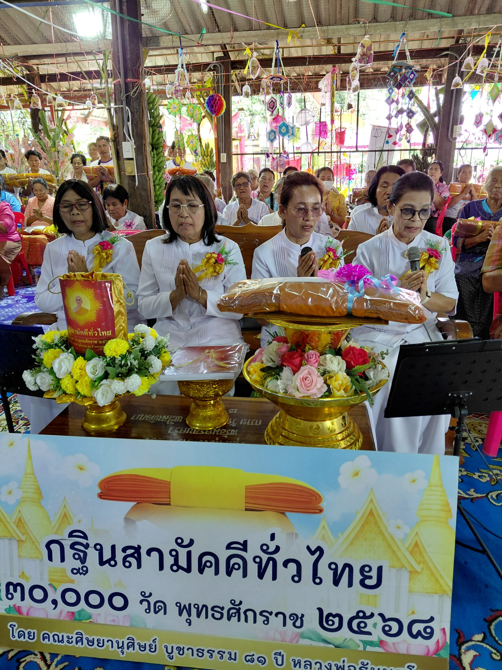 ภาพกล่าวคำถวายกฐินวัดตะแกรง