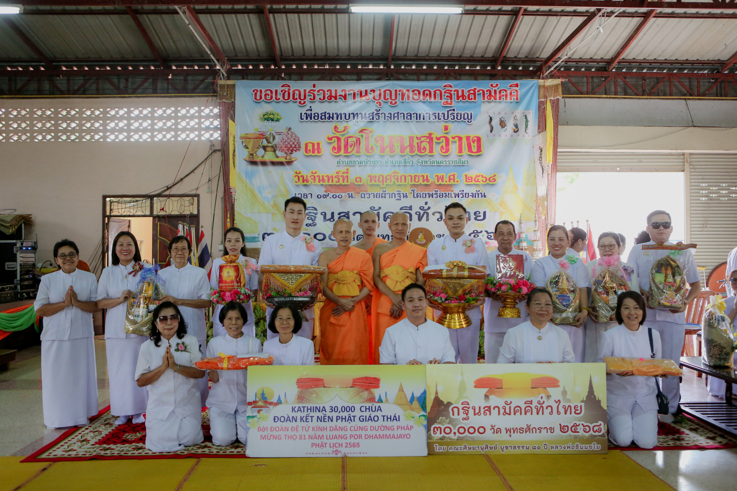 ภาพหมู่ถือพานถวายปัจจัยวัดโนนสว่าง