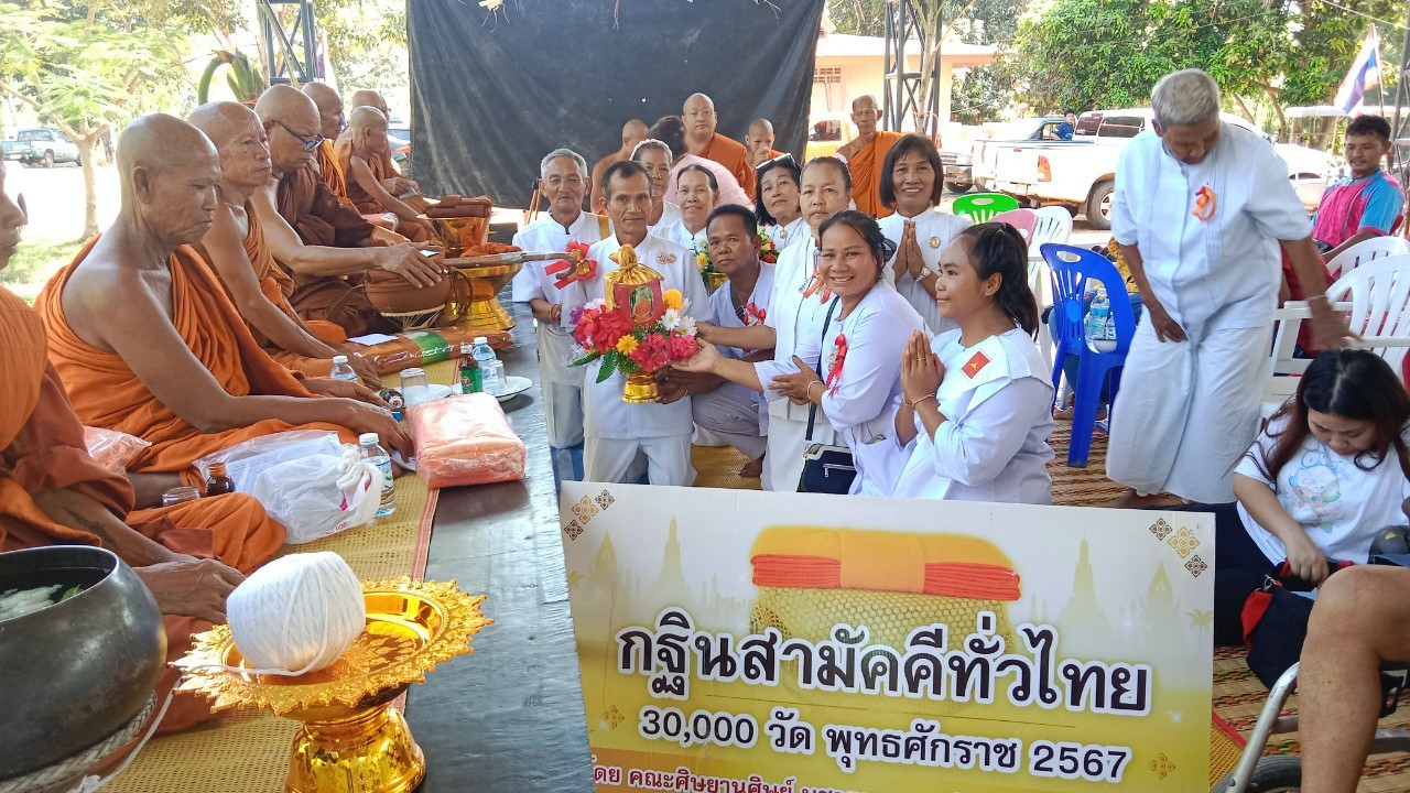 ภาพการถวายปัจจัยวัดบ้านหนองแสง