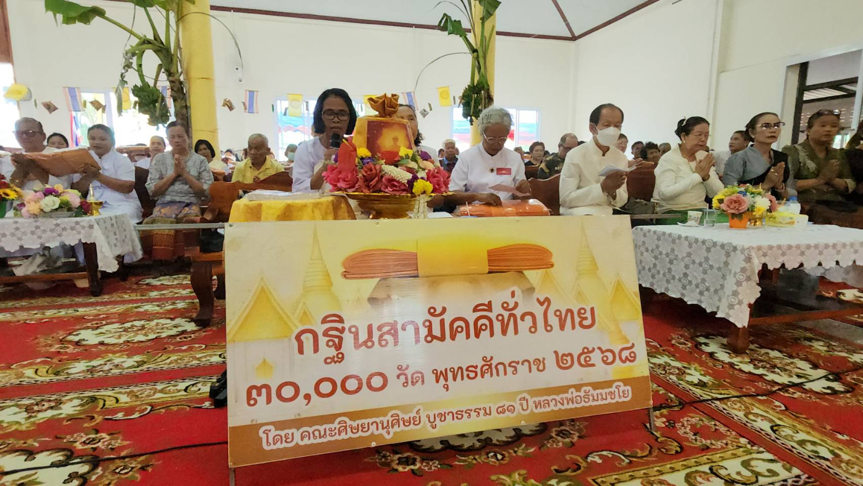 ภาพกล่าวคำถวายกฐินวัดหนองพลวง