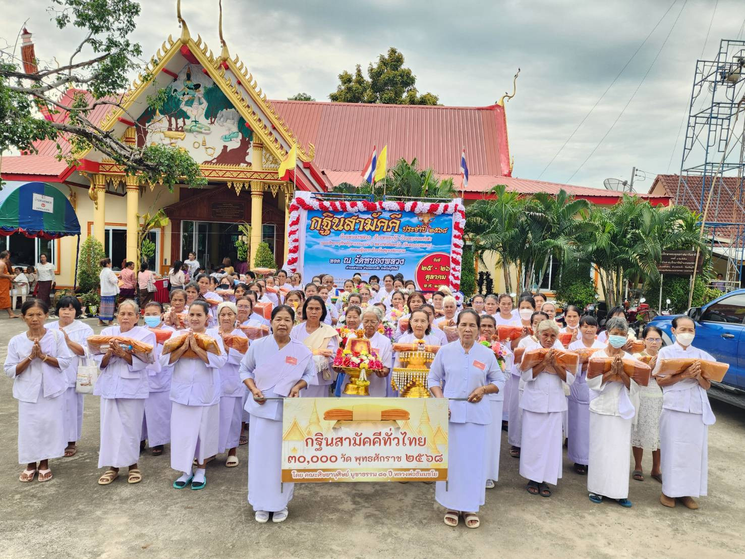 ภาพร่วมขบวนกฐินวัดหนองพลวง
