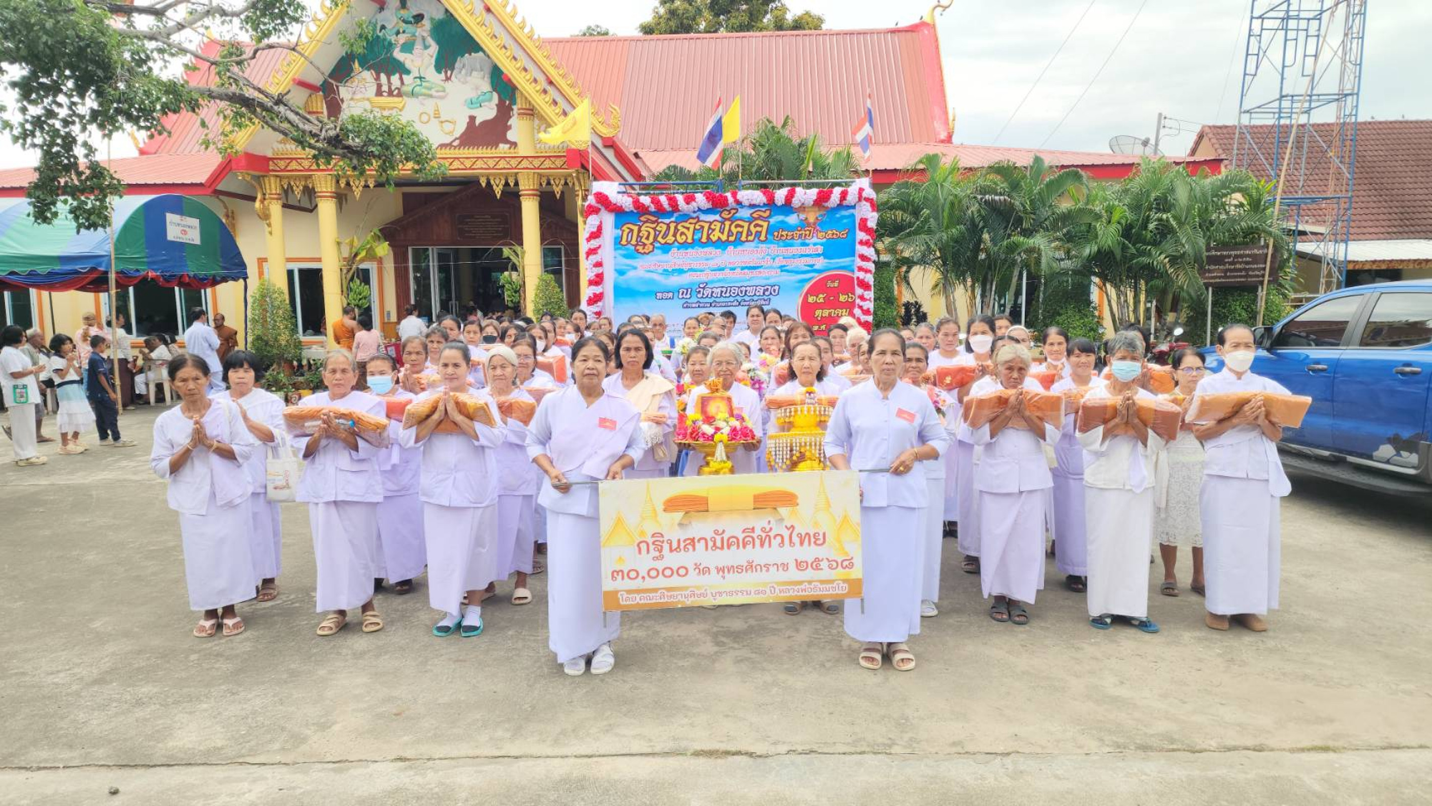 ภาพหมู่ถือพานถวายปัจจัยวัดหนองพลวง