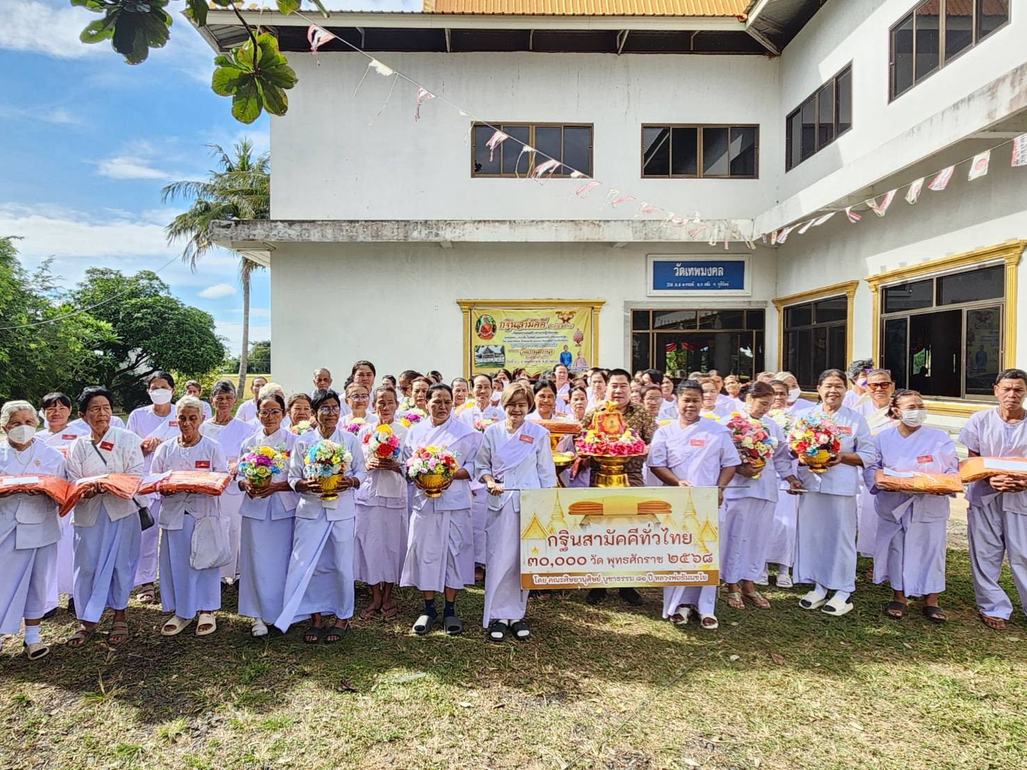 ภาพหมู่ถือพานถวายปัจจัยวัดเทพมงคล