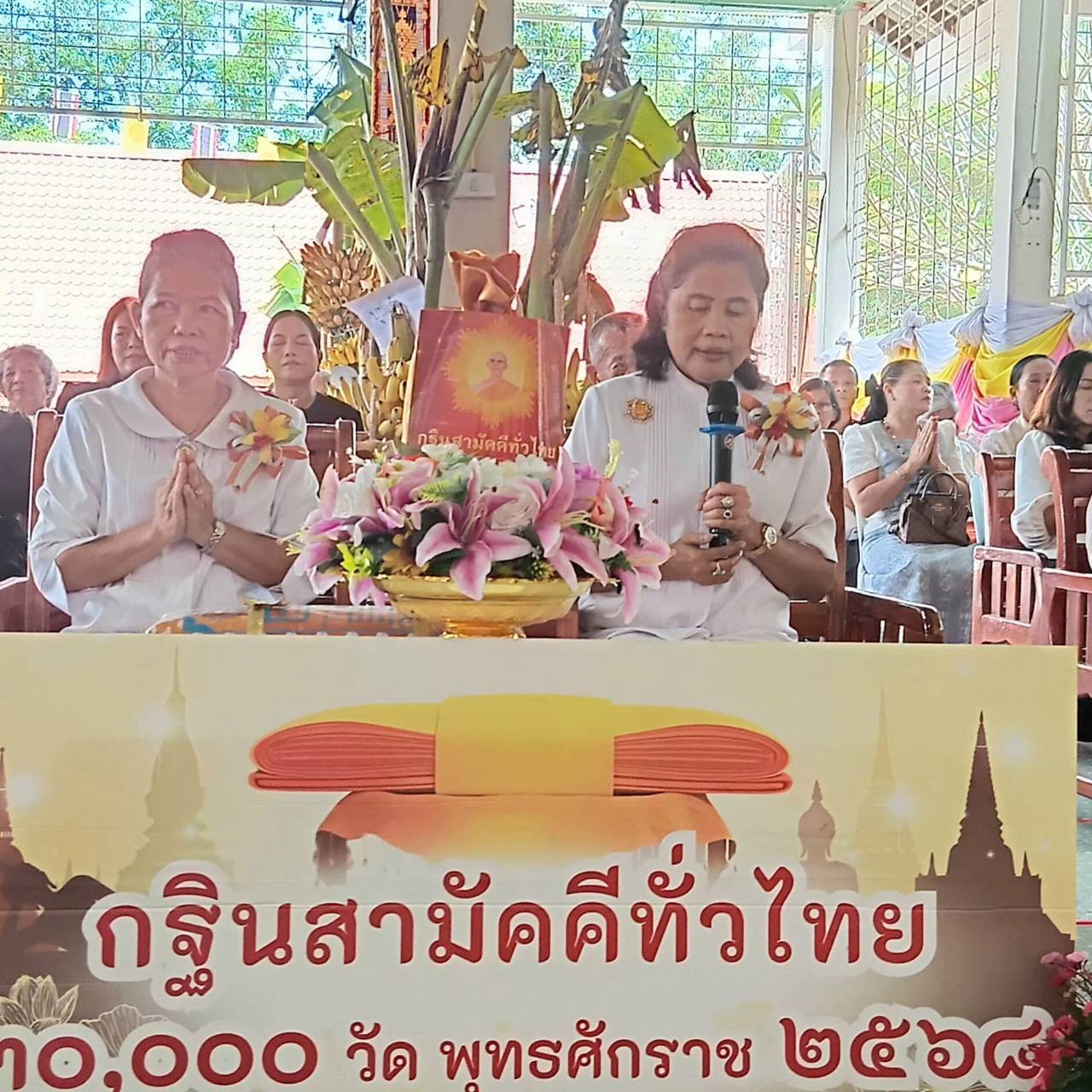 ภาพกล่าวคำถวายกฐินวัดนิมิตรัตนาราม