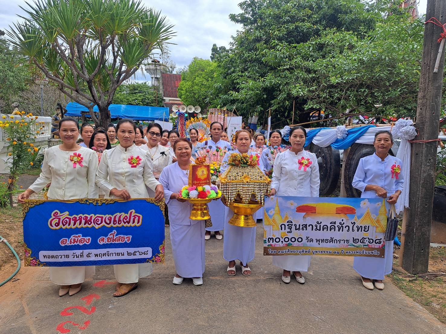 ภาพร่วมขบวนกฐินวัดหนองแฝก