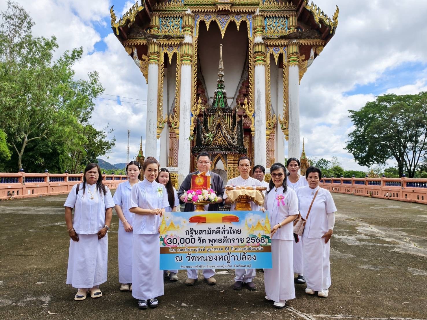 ภาพหมู่ถือพานถวายปัจจัยวัดหนองหญ้าปล้อง