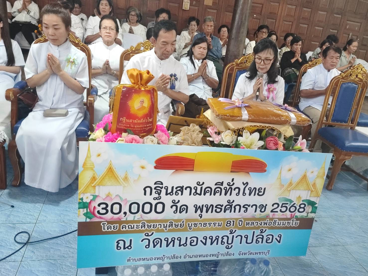 ภาพร่วมพิธีกรรมวัดหนองหญ้าปล้อง