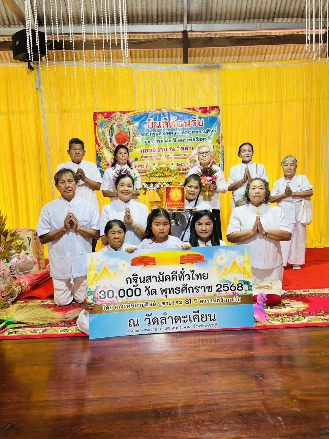 ภาพร่วมพิธีกรรมวัดลำตะเคียน