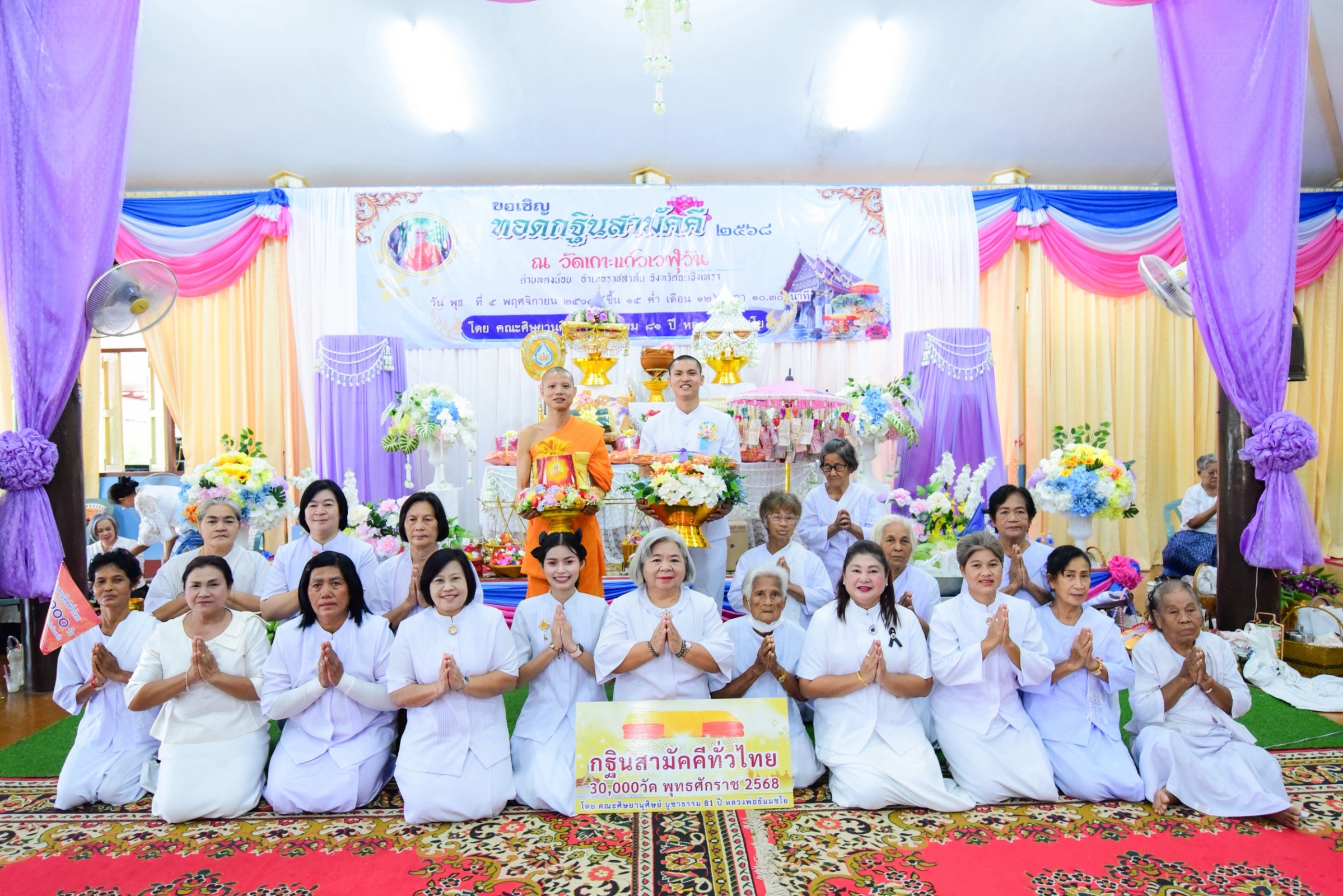 ภาพหมู่ถือพานถวายปัจจัยวัดเกาะแก้วเวฬุวัน