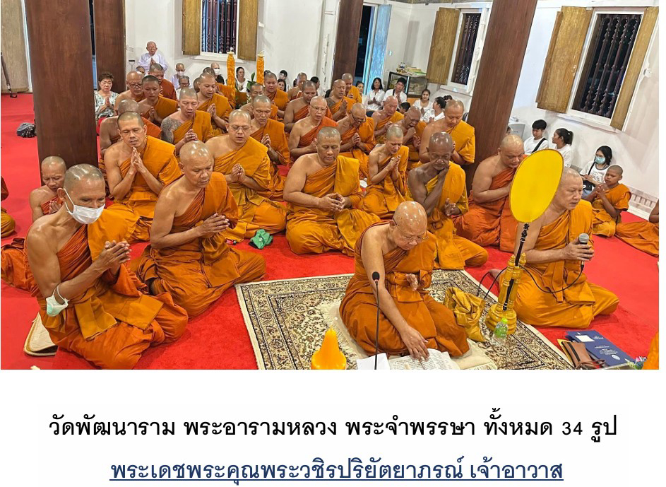 วัดพัฒนาราม