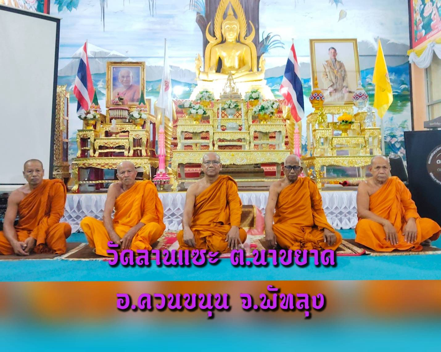 วัดลานแซะ