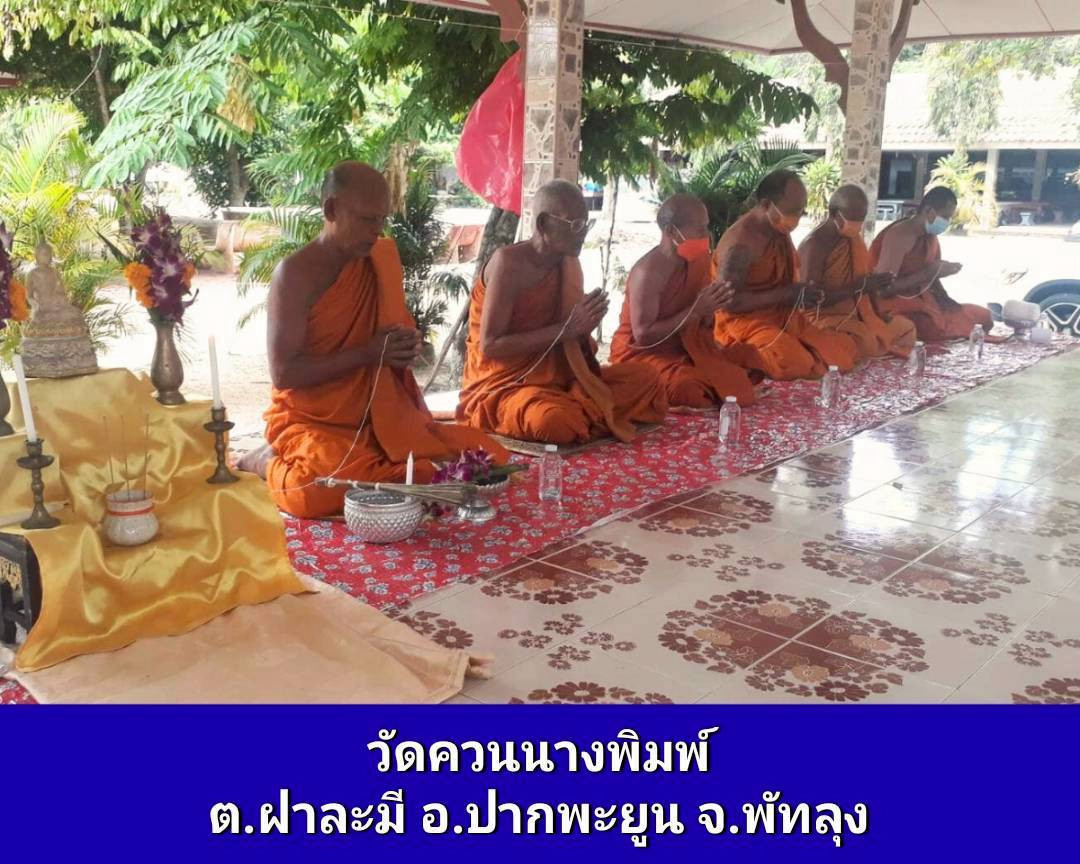 วัดควนนางพิมพ์