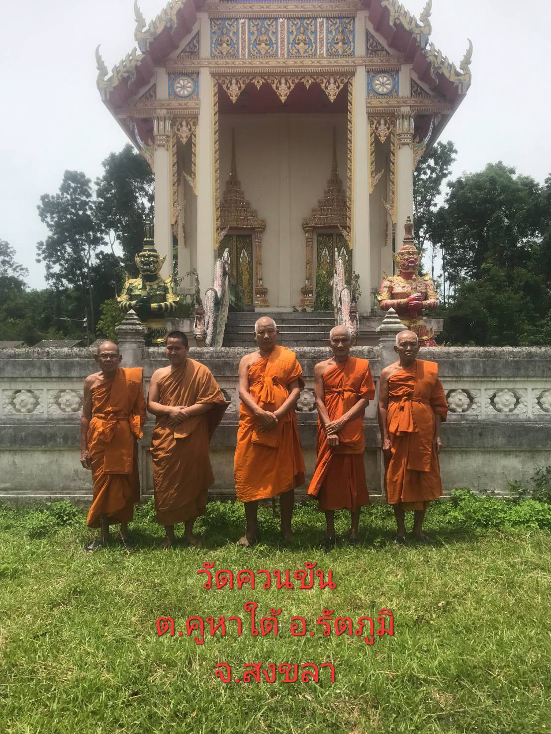 วัดควนขัน