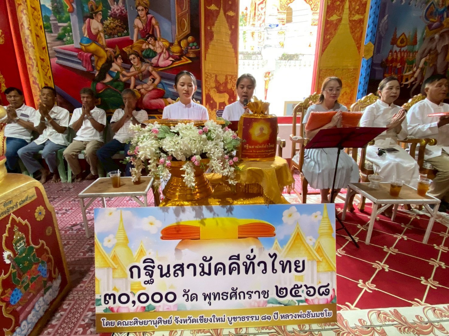 ภาพกล่าวคำถวายกฐินวัดประถมการาม