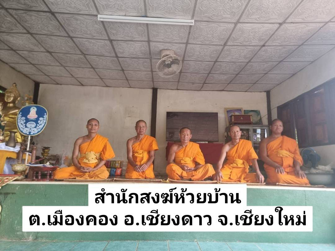 วัดห้วยบ้าน