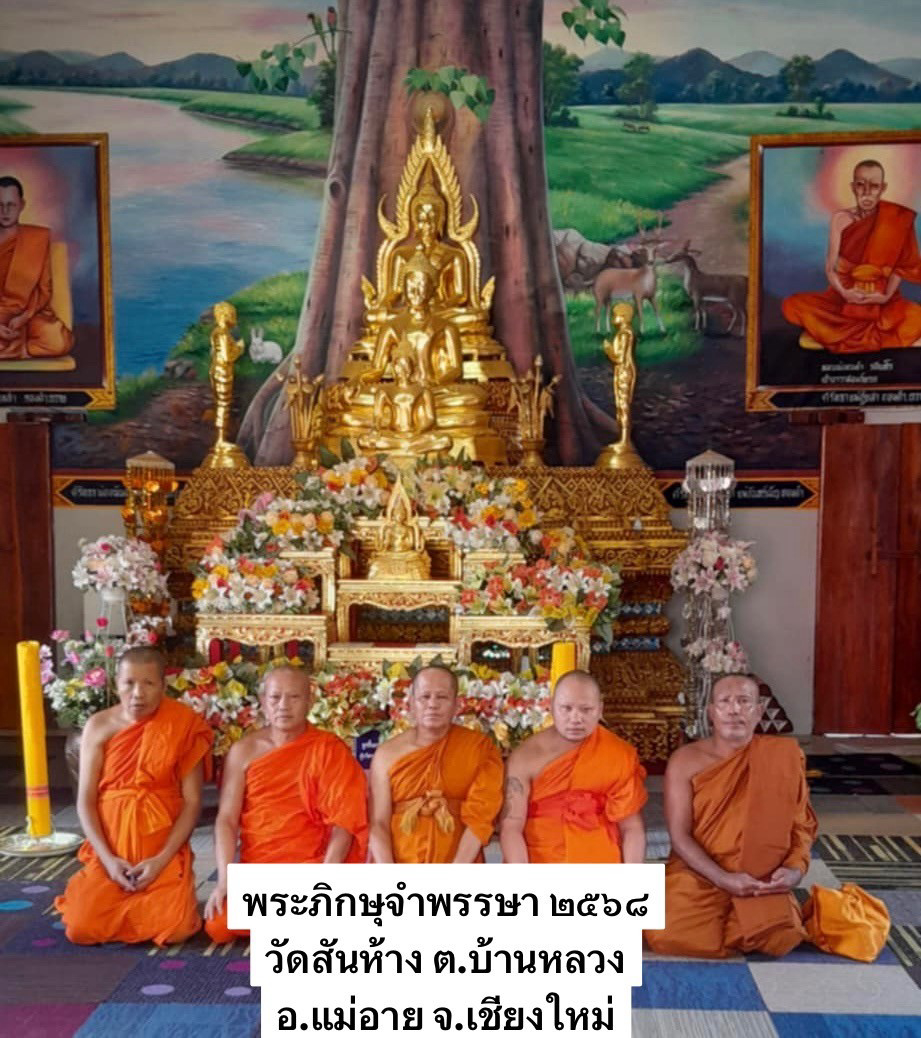 วัดสันห้าง
