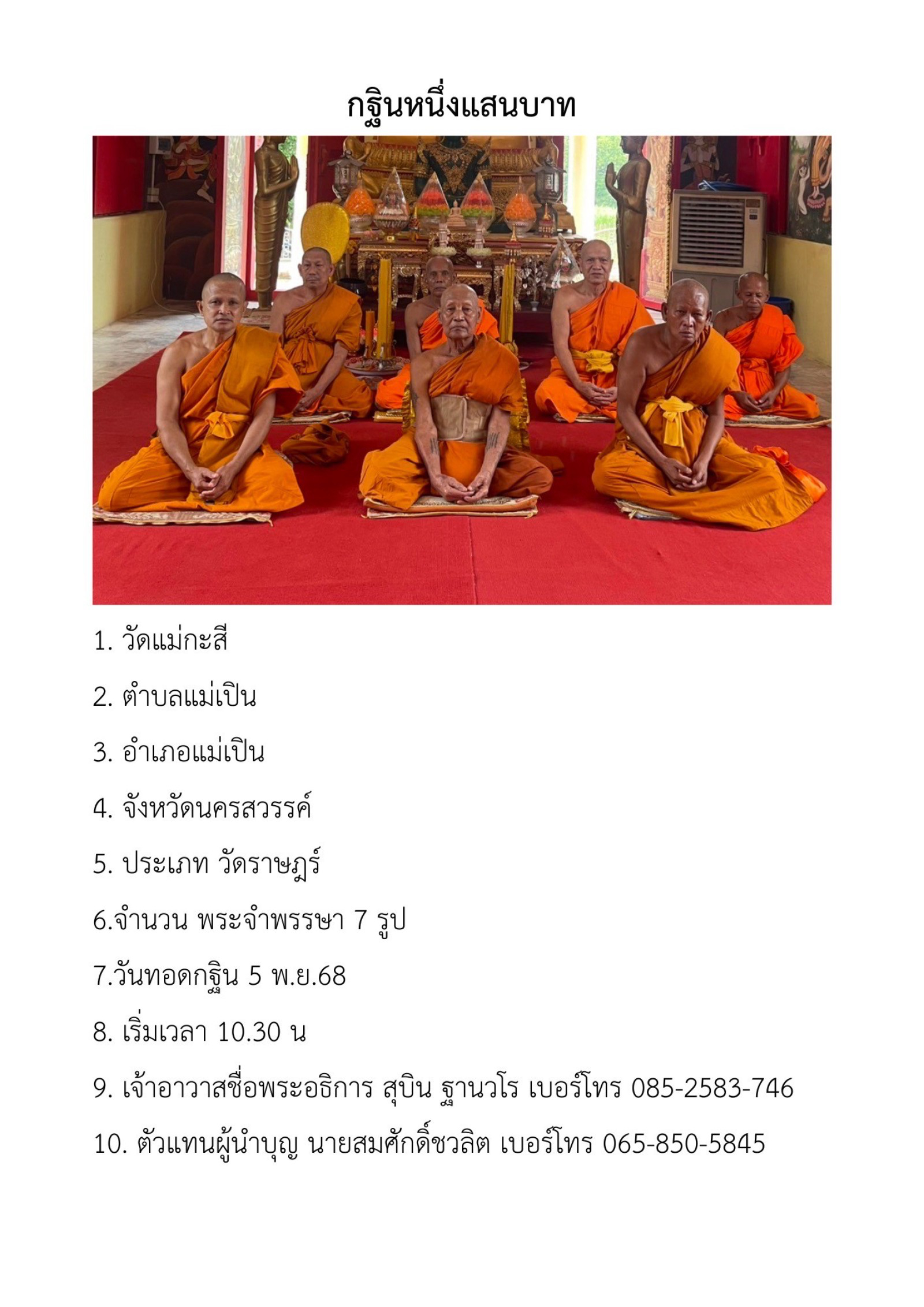 วัดแม่กะสี