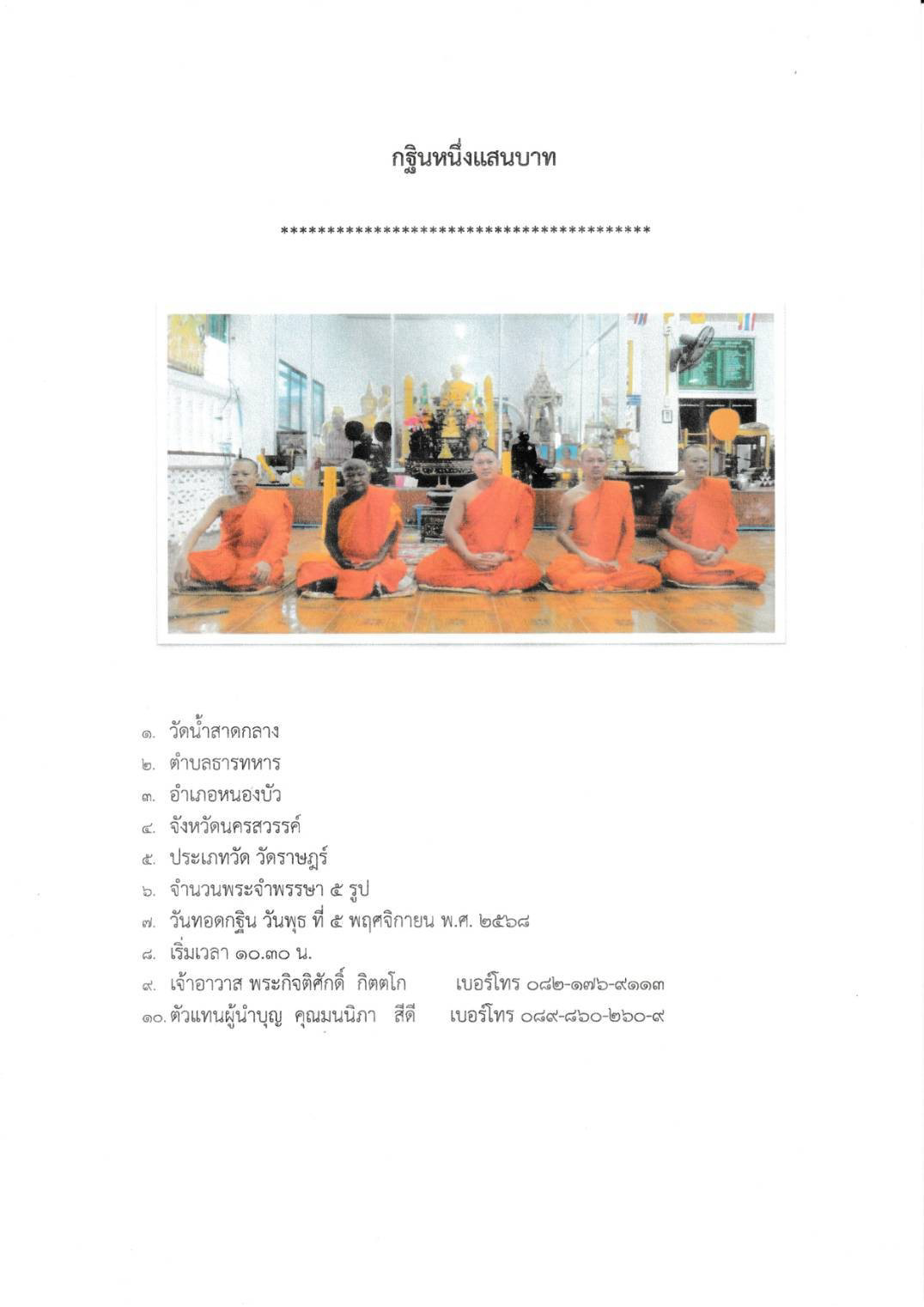 วัดน้ำสาดกลาง