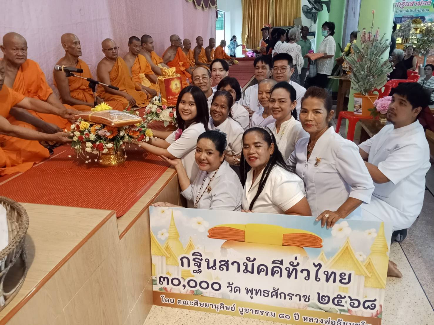 ภาพการถวายปัจจัยที่พักสงฆ์เนินโพธิ์ทอง