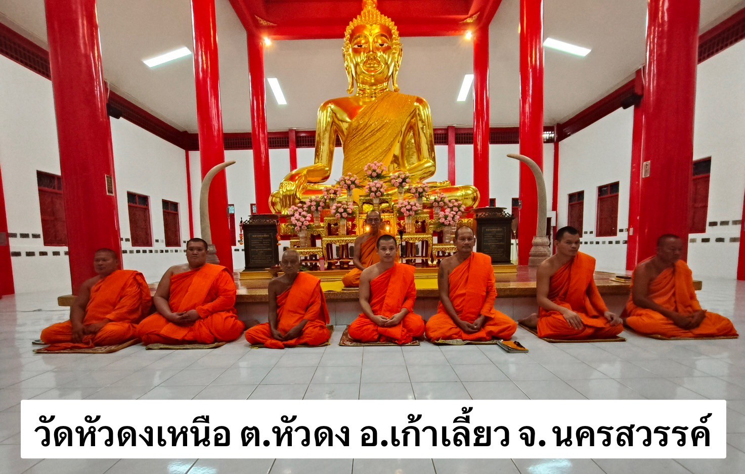 วัดหัวดงเหนือ