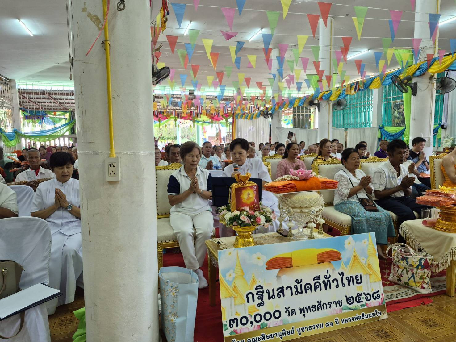 ภาพกล่าวคำถวายกฐินวัดน้ำสาดกลาง