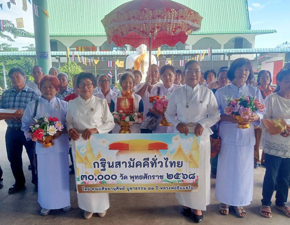 ภาพหมู่ถือพานถวายปัจจัยวัดน้ำสาดกลาง