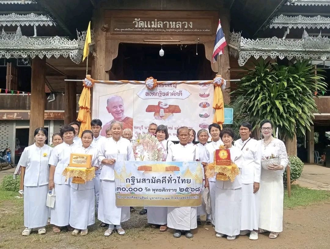 ภาพร่วมพิธีกรรมวัดแม่ลาหลวง