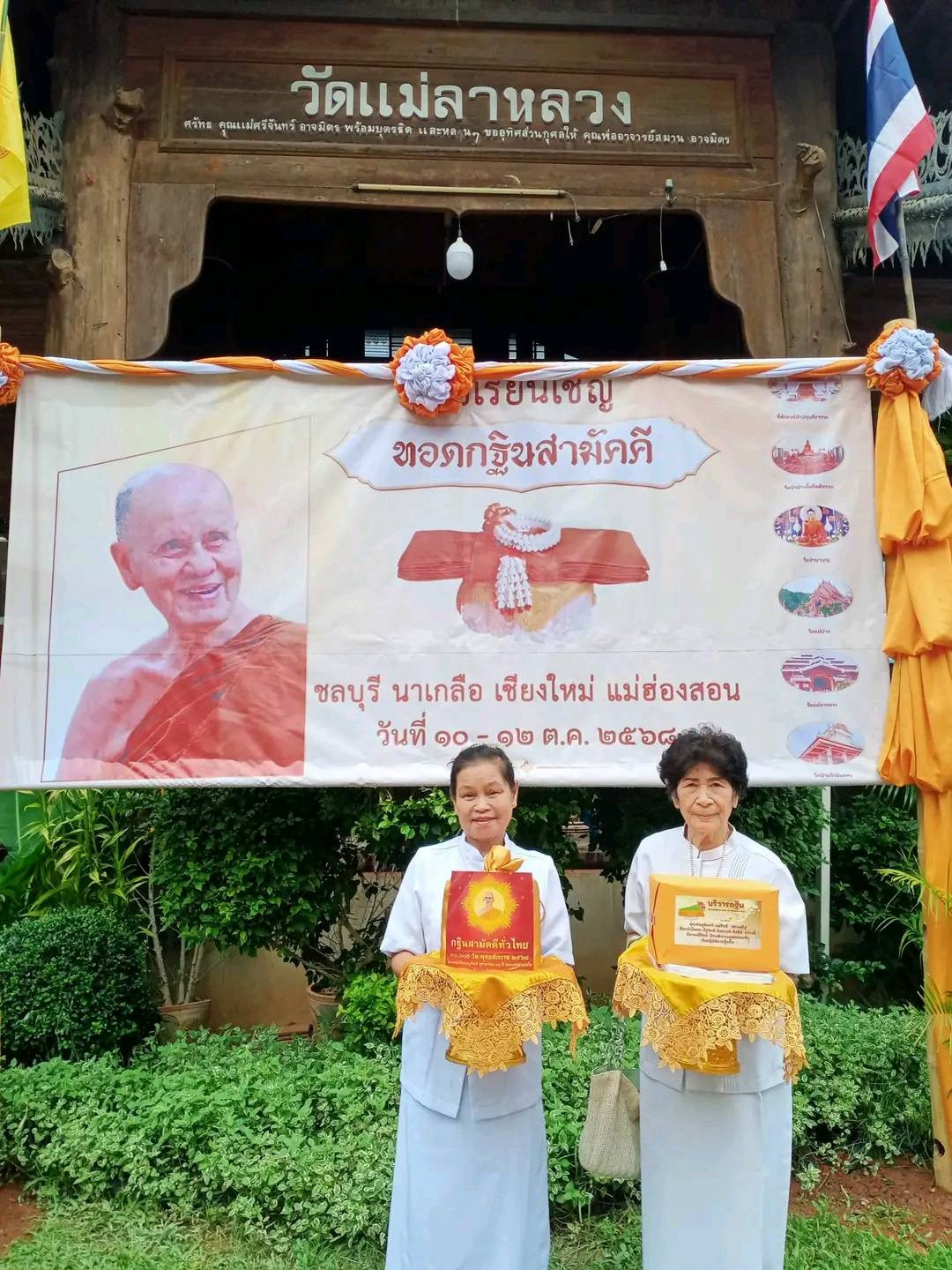 ภาพร่วมพิธีกรรมวัดแม่ลาหลวง