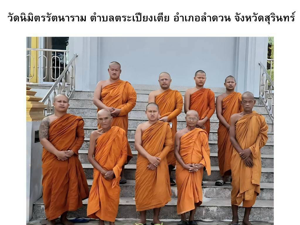 วัดนิมิตรัตนาราม