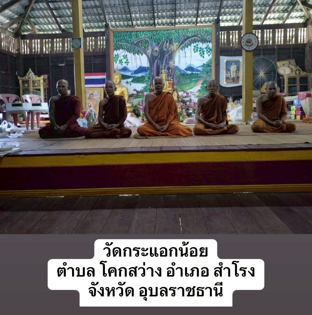 วัดกระแอกน้อย