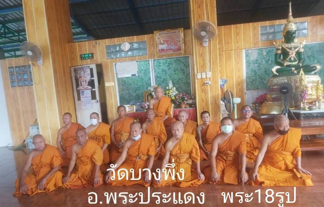 วัดบางพึ่ง