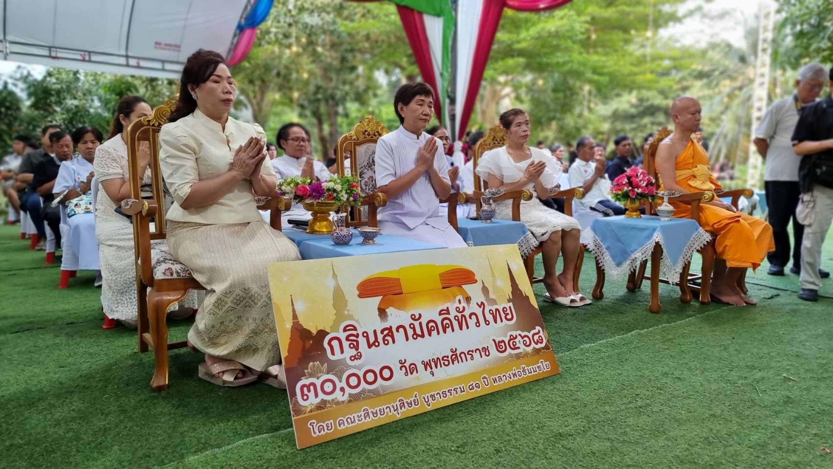 ภาพร่วมพิธีกรรมที่พักสงฆ์อุทยานรุกขชาติหลวงพ่อโต