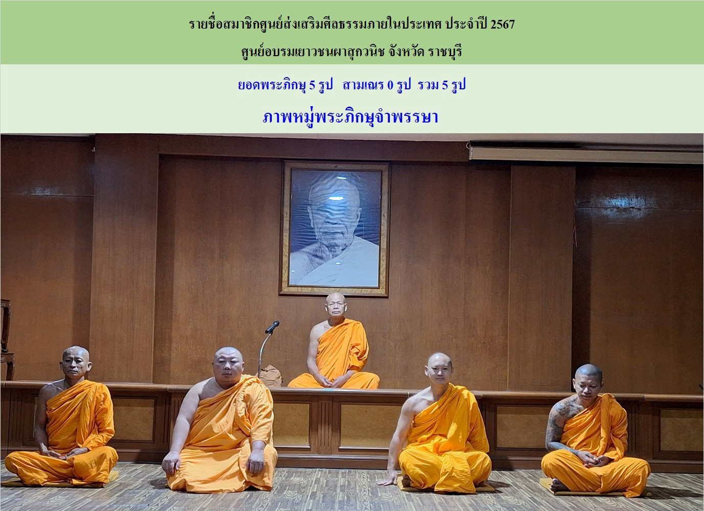 ศูนย์อบรมเยาวชนผาสุกวนิช