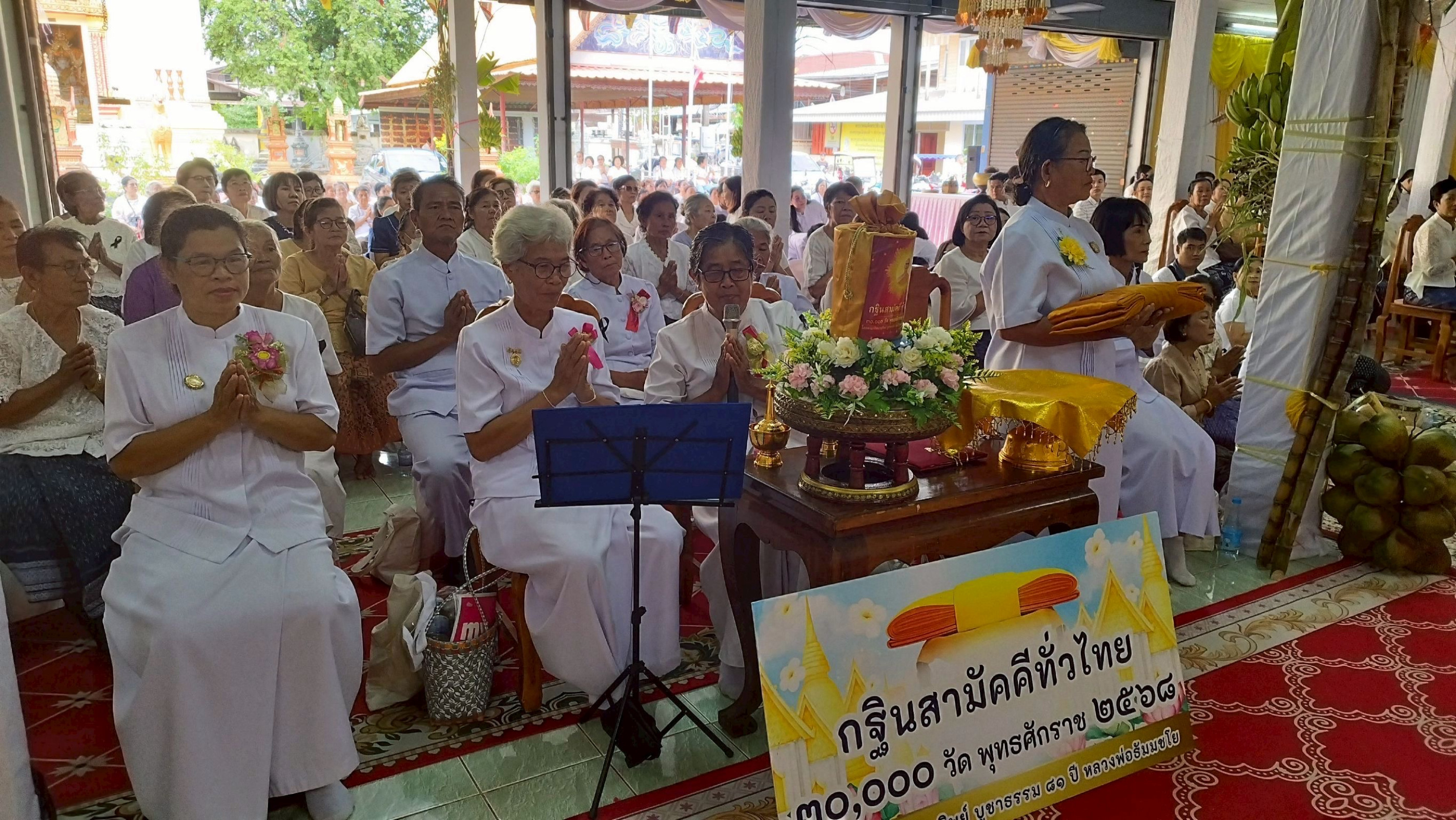 ภาพกล่าวคำถวายกฐินวัดมณีโคตร