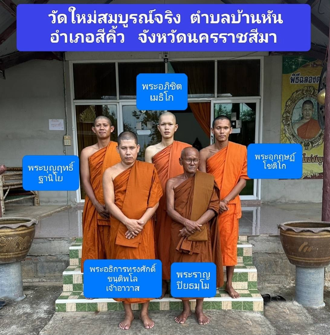 วัดใหม่สมบูรณ์จริง