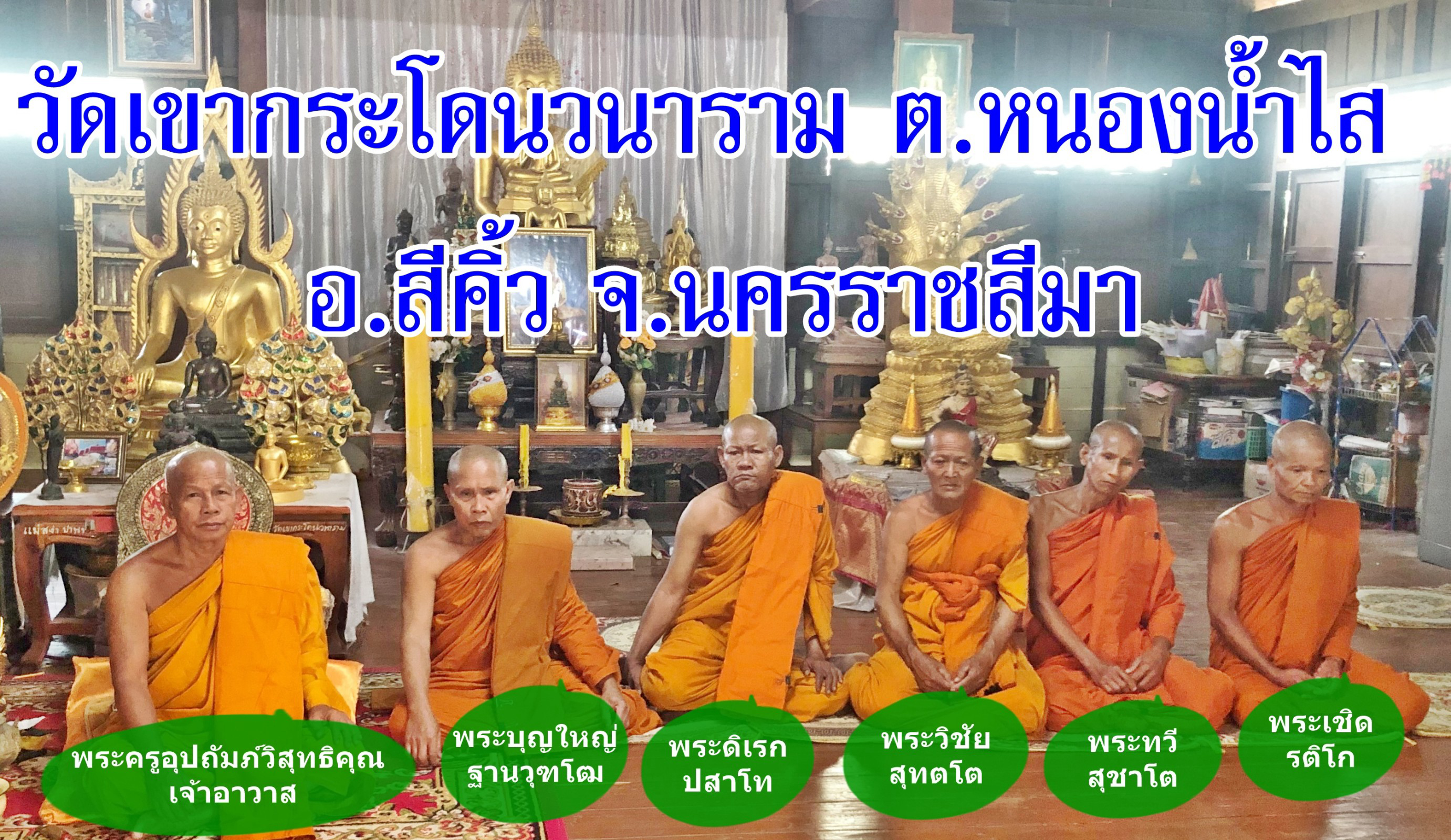 วัดเขากระโดนวนาราม