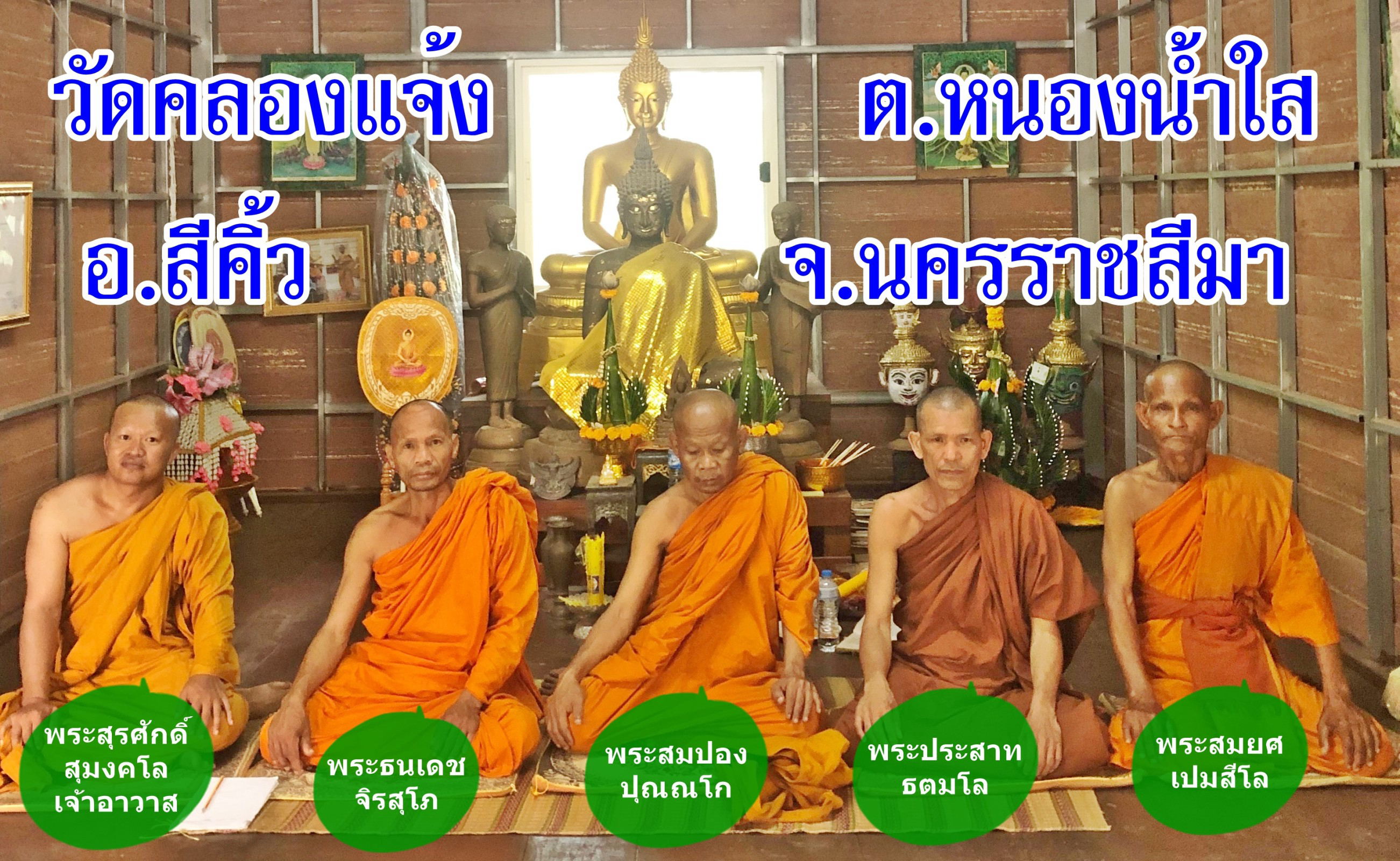 วัดคลองแจ้ง