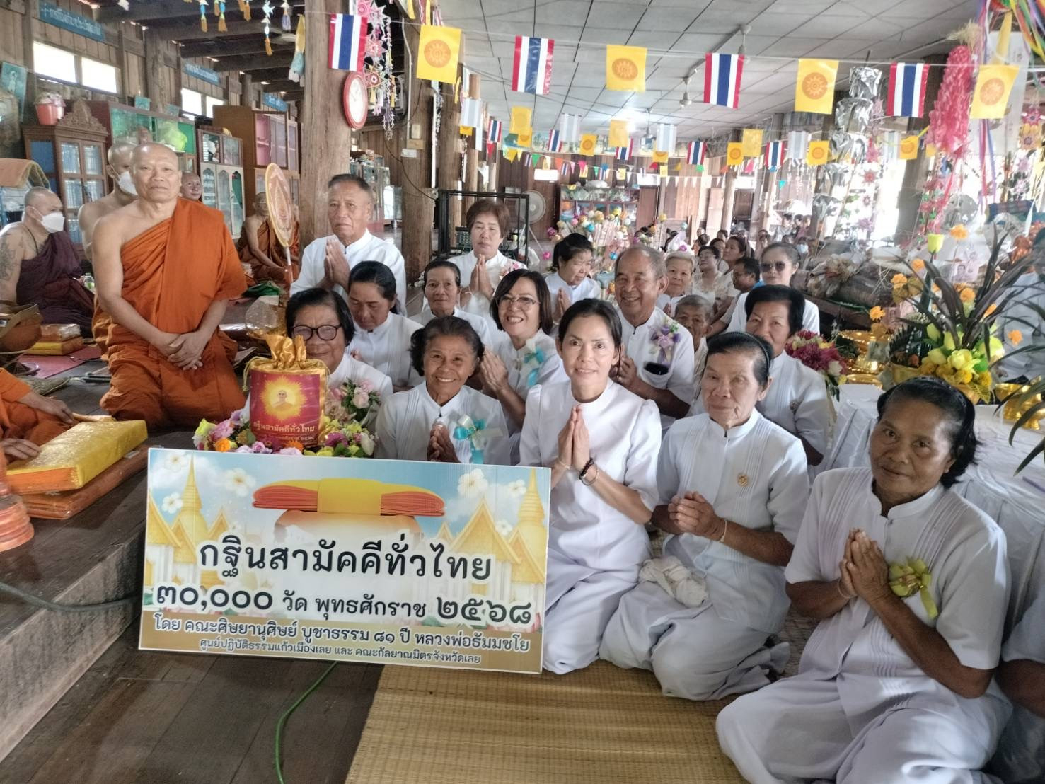 ภาพการถวายปัจจัยวัดสันติธรรมาราม