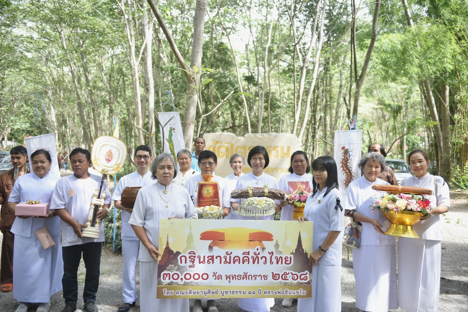 ภาพร่วมพิธีกรรมวัดไตรธรรมอภิญญา