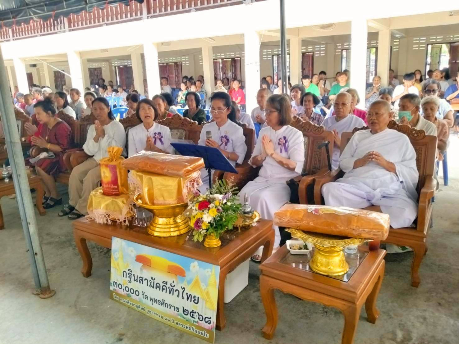 ภาพกล่าวคำถวายกฐินวัดโคกเกตุบุญญศิริ