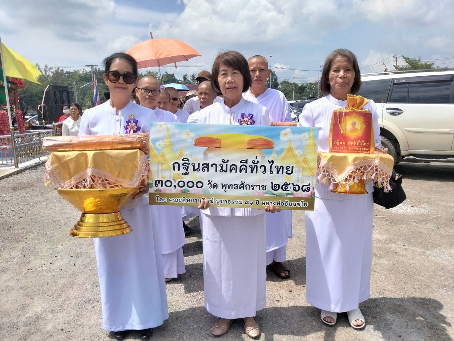 ภาพหมู่ถือพานถวายปัจจัยวัดโคกเกตุบุญญศิริ