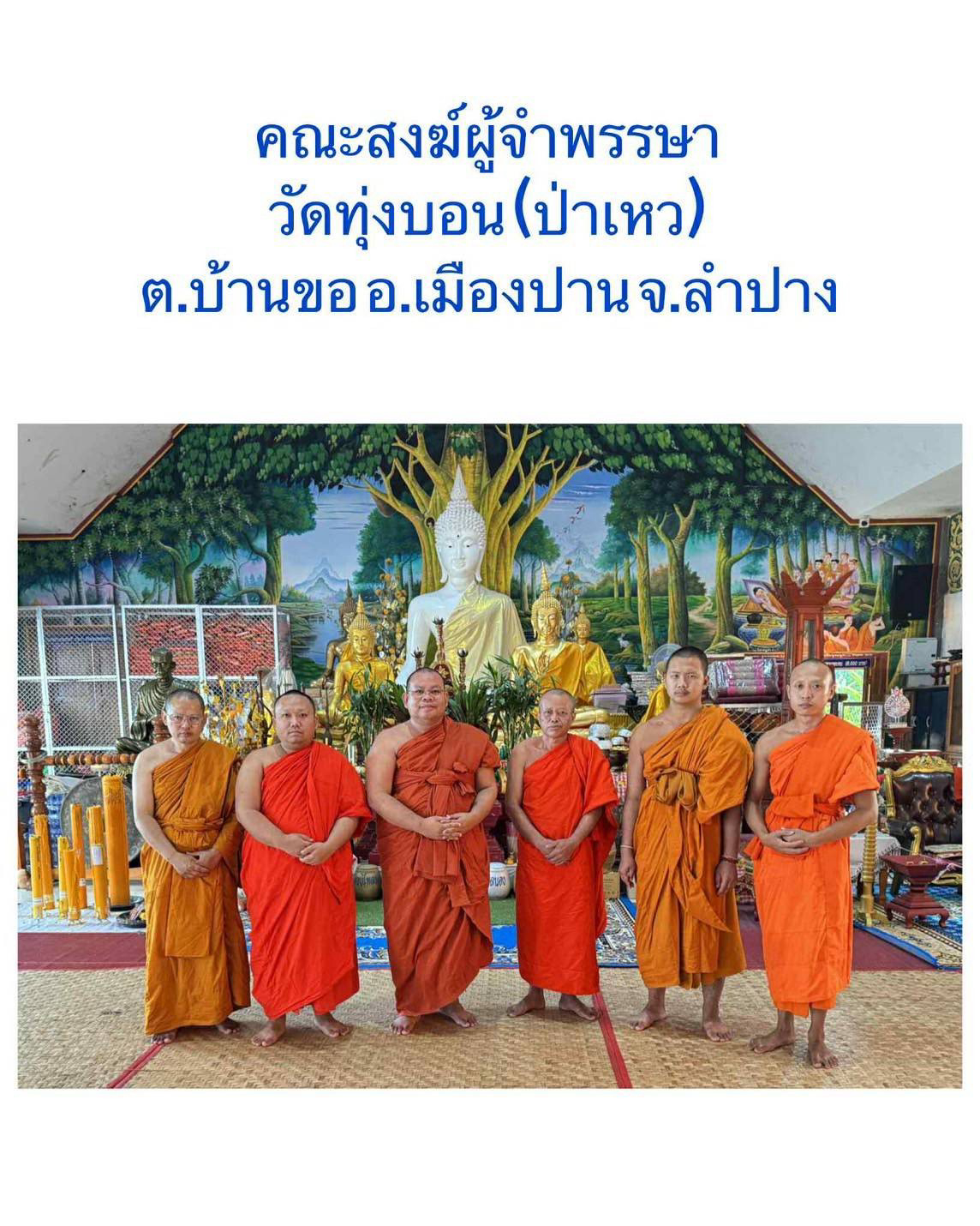 วัดทุ่งบอน(ป่าเหว)