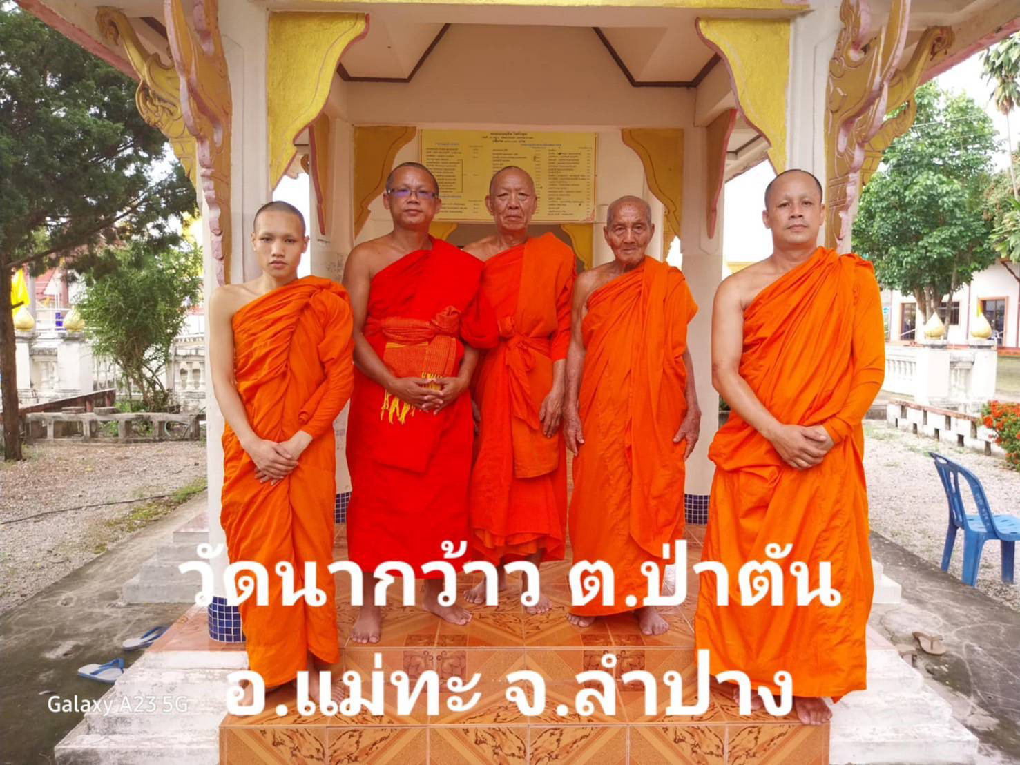 วัดนากว้าว