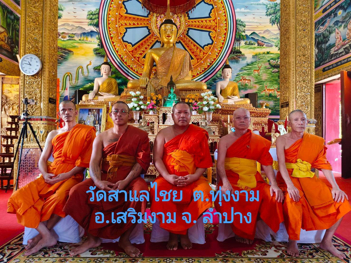 วัดสาแลไชย