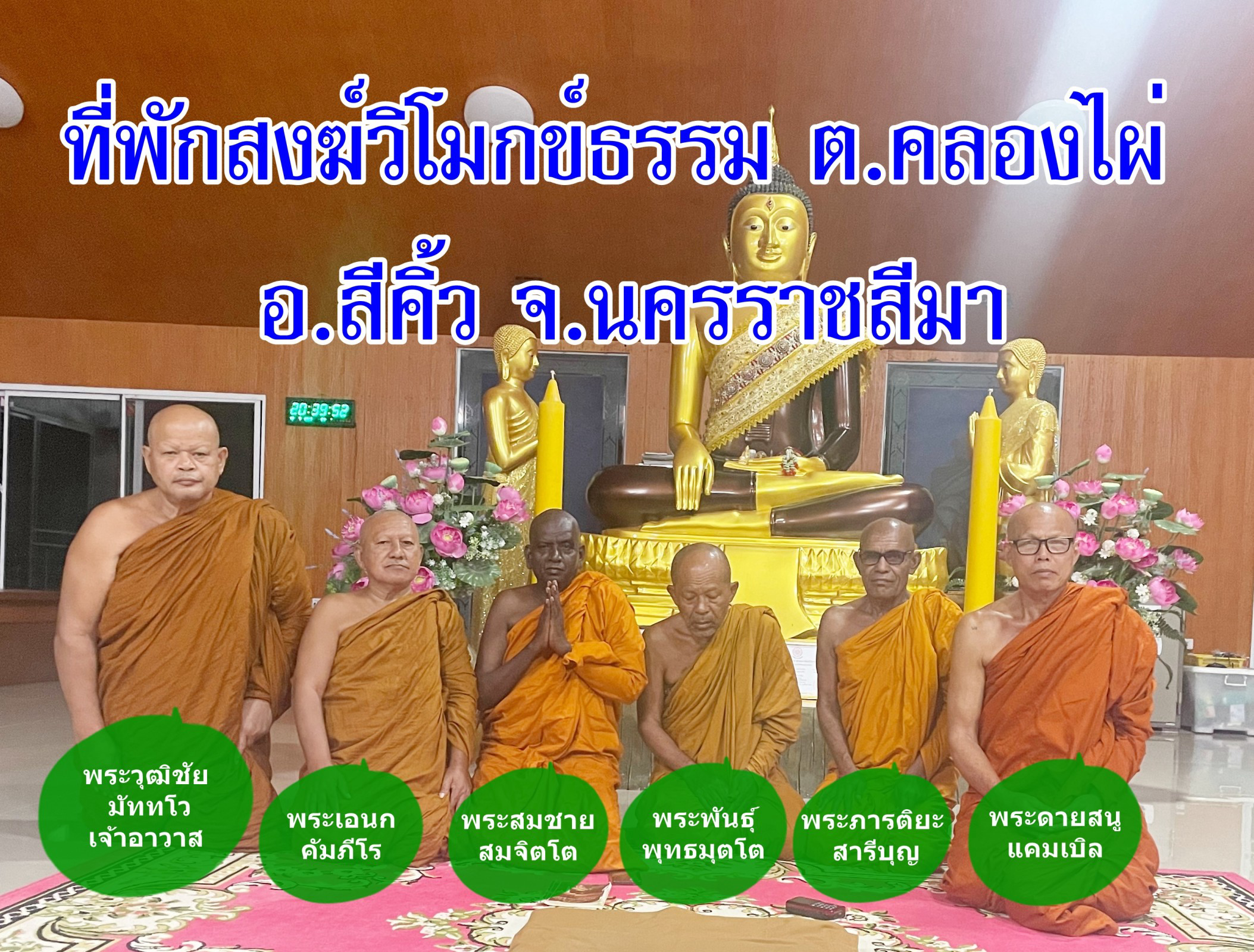 ที่พักสงฆ์วิโมกข์ธรรม