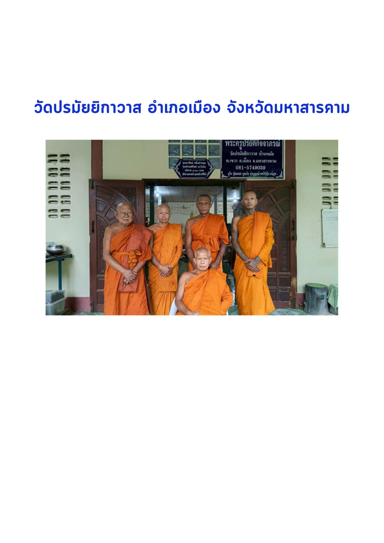 วัดปรมัยยิกาวาส