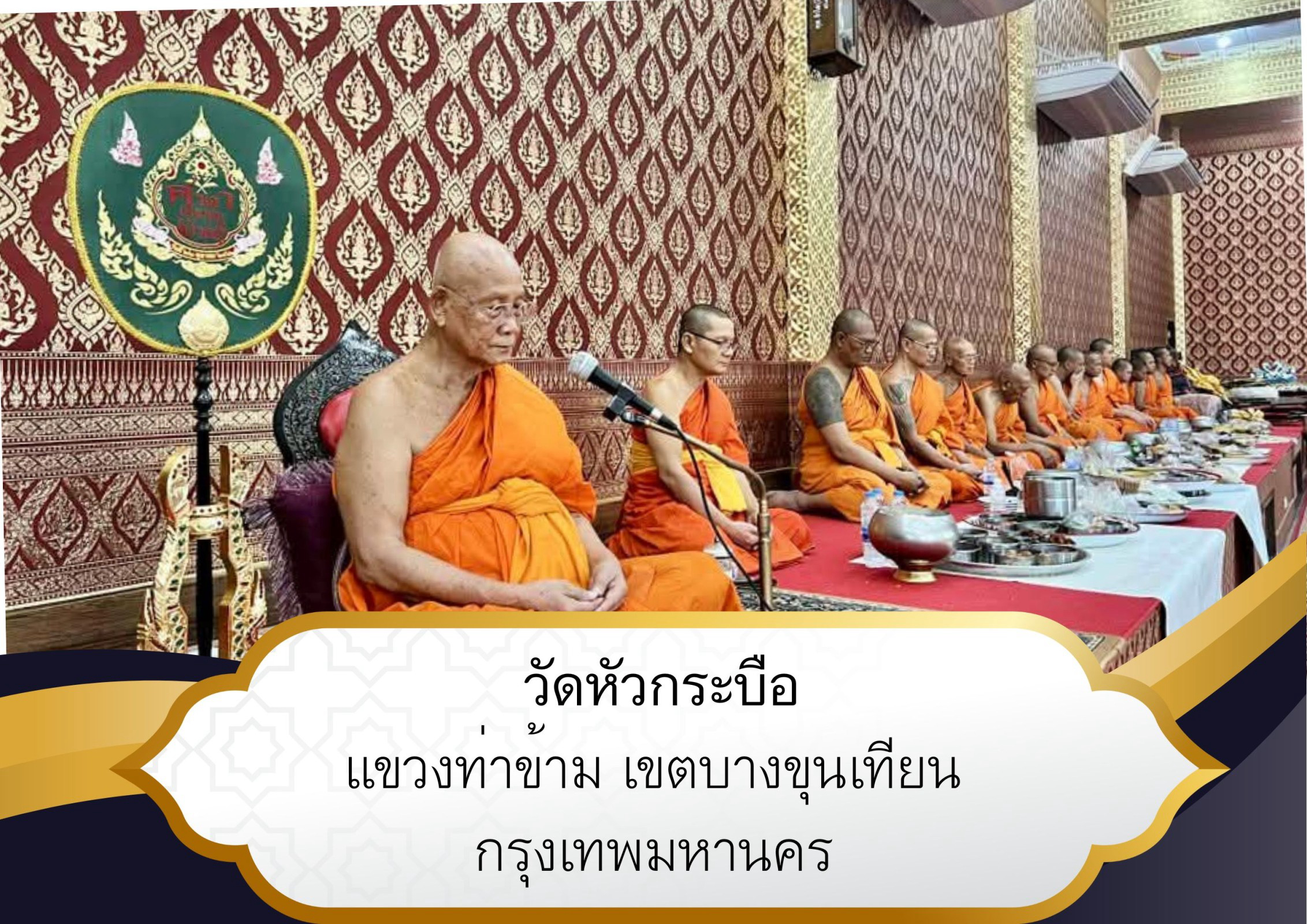 วัดหัวกระบือ